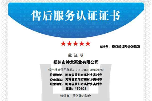 祝贺上海弘正公共关系咨询有限公司获得五星级售后服务认证
